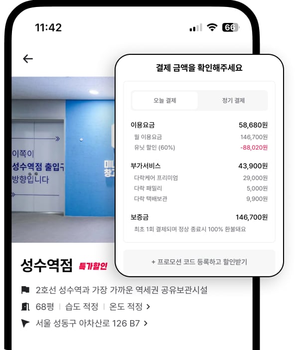 결제 시 프로모션 코드를 등록하는 화면