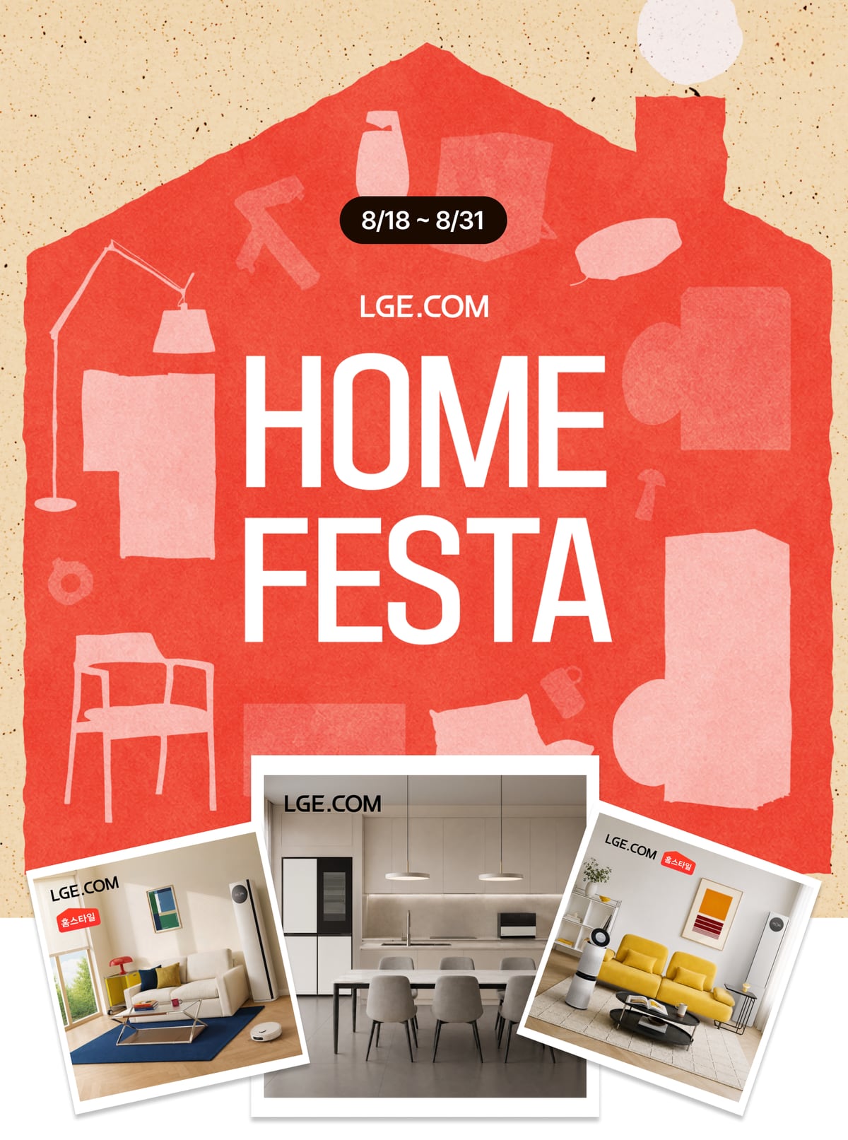 LGE.COM HOME FESTA 8/18 ~ 8/31