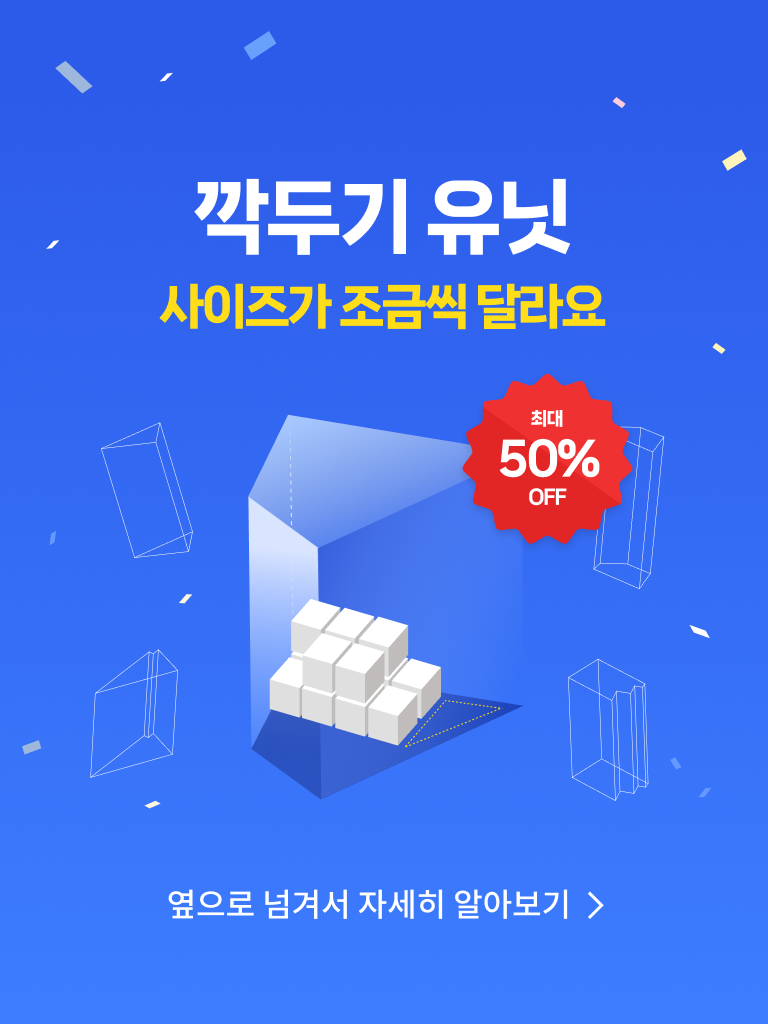 깍두기유닛_프로모션메인