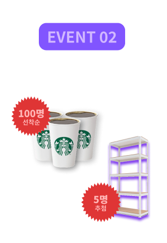 이벤트 선물 이미지 02