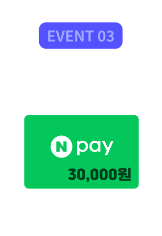 이벤트 선물 이미지 03